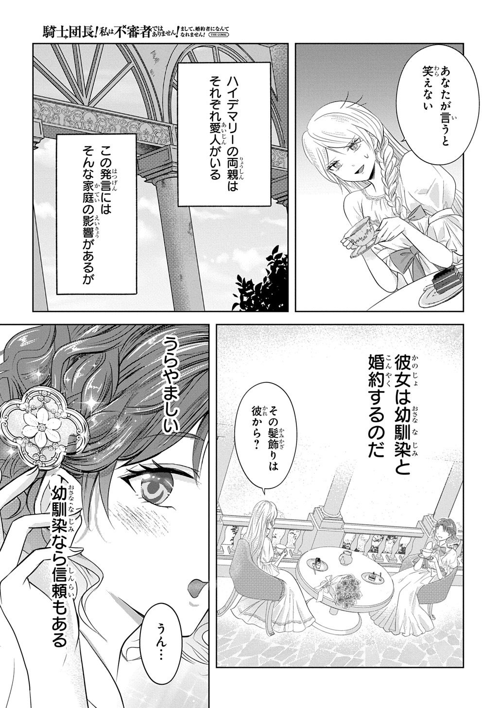 Kishi Danchou! Watashi wa Fushinsha dewa Arimasen! Mashite, Konyakusha ni Nante Naremasen! - Chapter 3 - Page 21