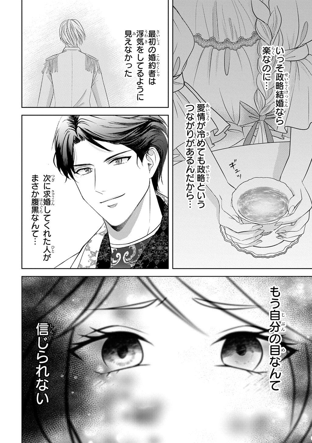 Kishi Danchou! Watashi wa Fushinsha dewa Arimasen! Mashite, Konyakusha ni Nante Naremasen! - Chapter 3 - Page 22