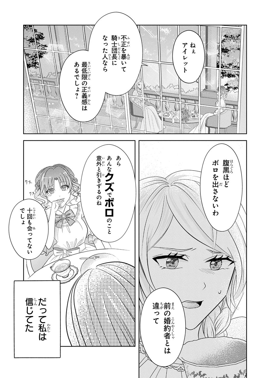 Kishi Danchou! Watashi wa Fushinsha dewa Arimasen! Mashite, Konyakusha ni Nante Naremasen! - Chapter 3 - Page 23