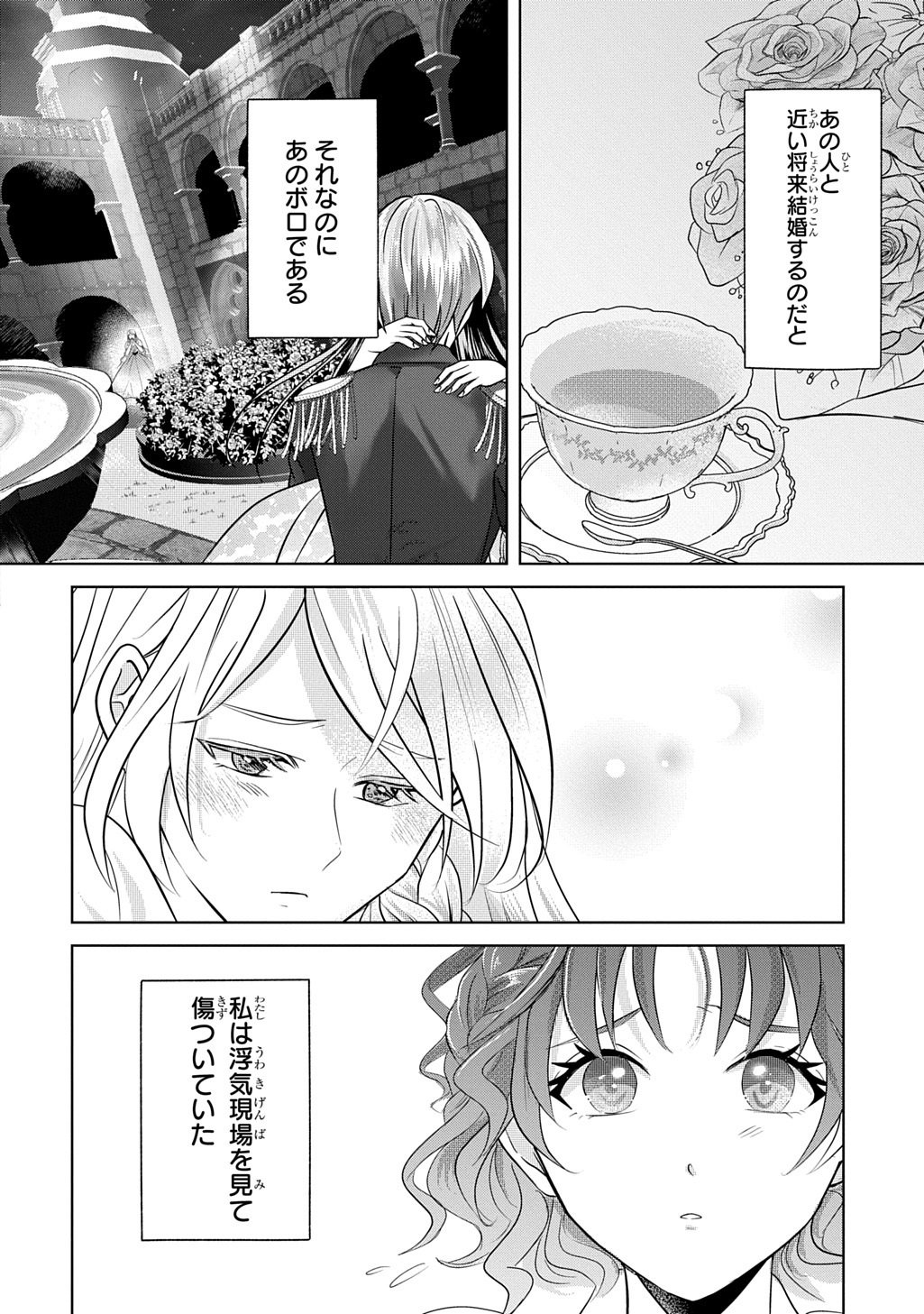 Kishi Danchou! Watashi wa Fushinsha dewa Arimasen! Mashite, Konyakusha ni Nante Naremasen! - Chapter 3 - Page 24