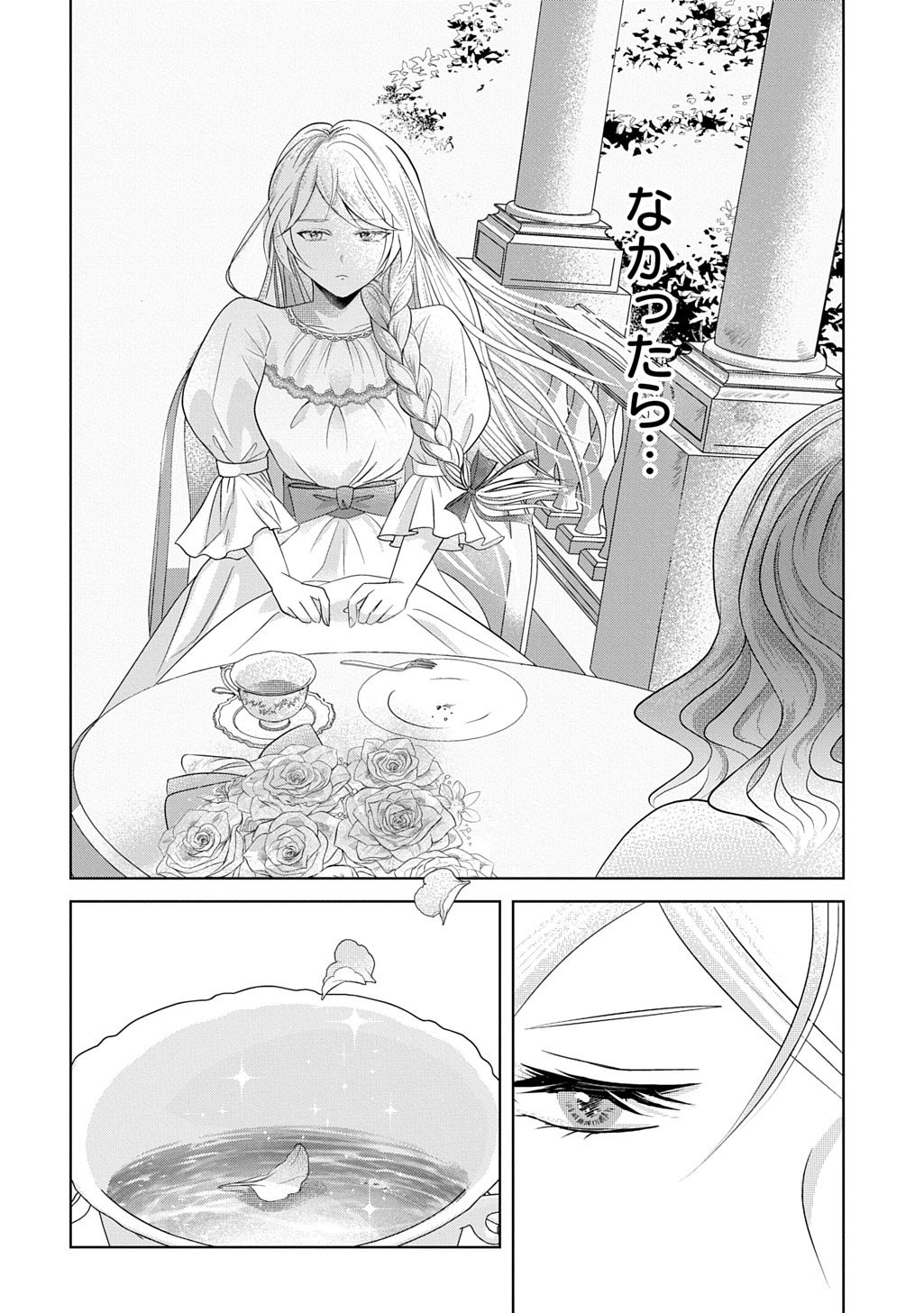 Kishi Danchou! Watashi wa Fushinsha dewa Arimasen! Mashite, Konyakusha ni Nante Naremasen! - Chapter 3 - Page 26