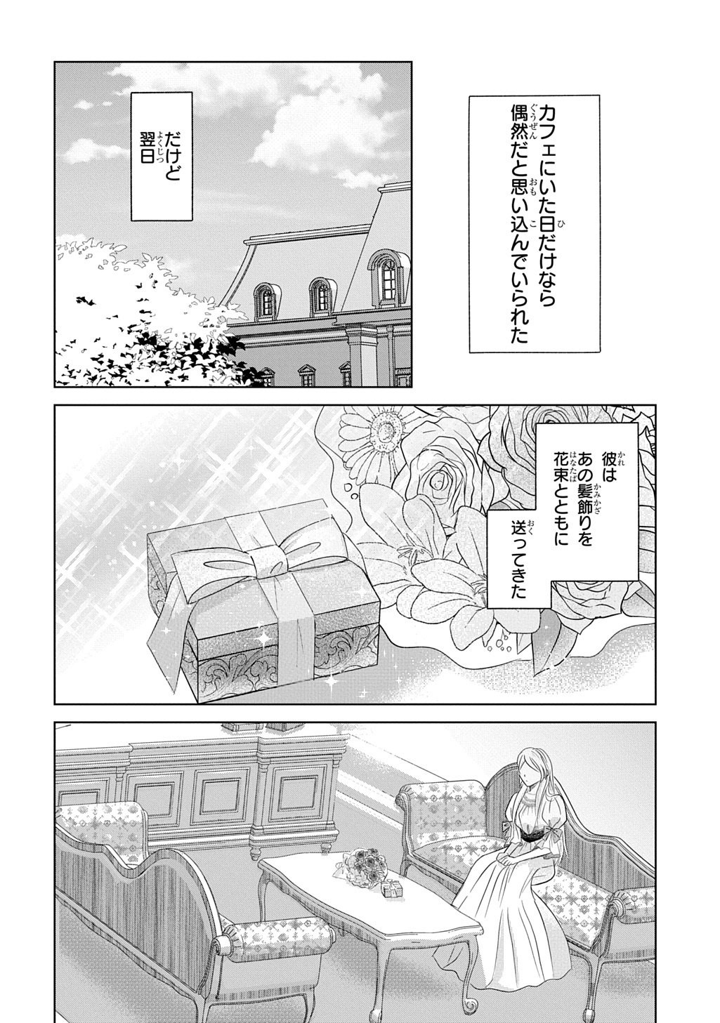 Kishi Danchou! Watashi wa Fushinsha dewa Arimasen! Mashite, Konyakusha ni Nante Naremasen! - Chapter 3 - Page 28