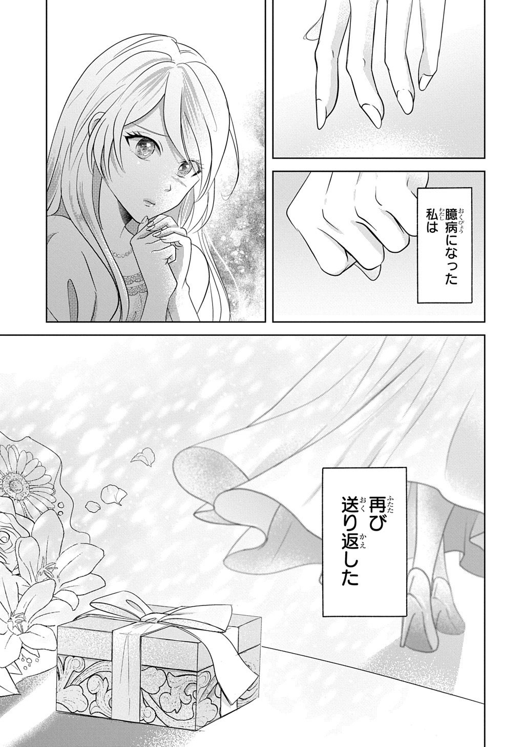 Kishi Danchou! Watashi wa Fushinsha dewa Arimasen! Mashite, Konyakusha ni Nante Naremasen! - Chapter 3 - Page 29