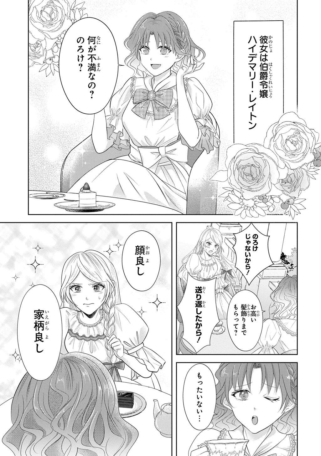 Kishi Danchou! Watashi wa Fushinsha dewa Arimasen! Mashite, Konyakusha ni Nante Naremasen! - Chapter 3 - Page 3