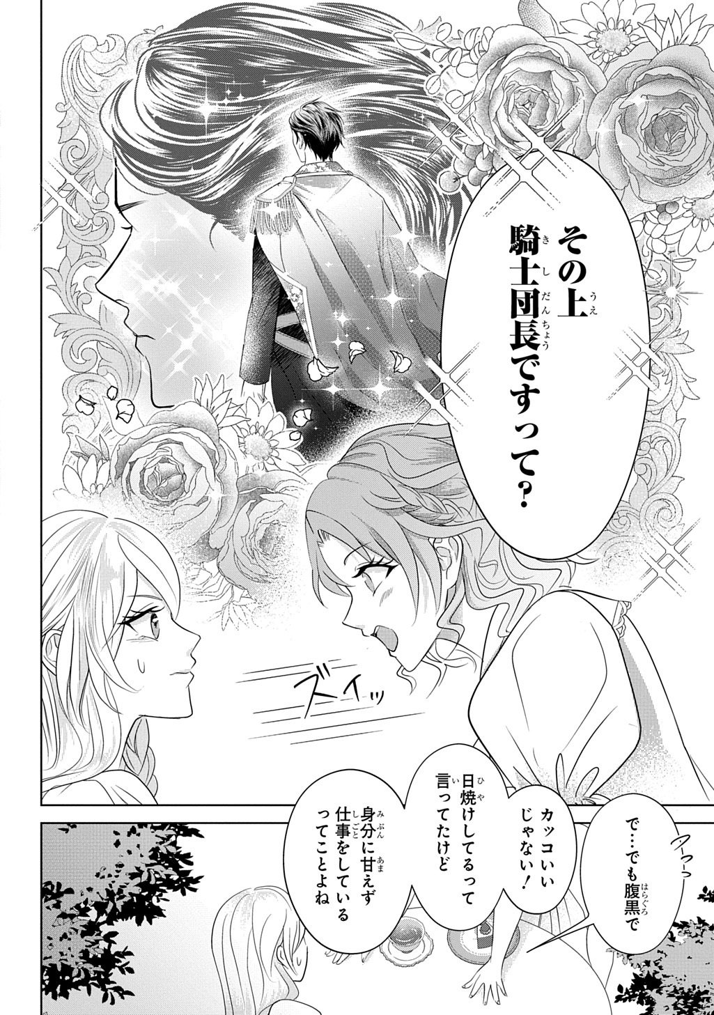 Kishi Danchou! Watashi wa Fushinsha dewa Arimasen! Mashite, Konyakusha ni Nante Naremasen! - Chapter 3 - Page 4