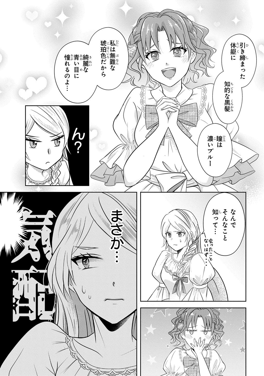 Kishi Danchou! Watashi wa Fushinsha dewa Arimasen! Mashite, Konyakusha ni Nante Naremasen! - Chapter 3 - Page 5