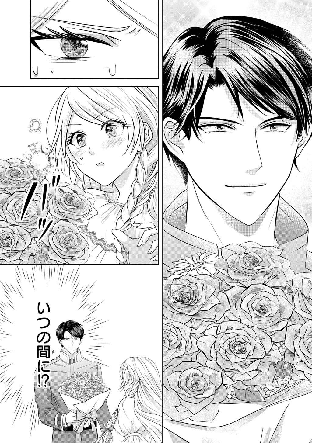 Kishi Danchou! Watashi wa Fushinsha dewa Arimasen! Mashite, Konyakusha ni Nante Naremasen! - Chapter 3 - Page 7