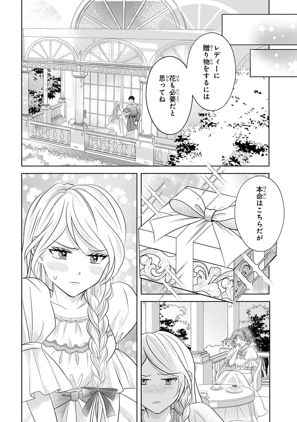 Kishi Danchou! Watashi wa Fushinsha dewa Arimasen! Mashite, Konyakusha ni Nante Naremasen! - Chapter 3 - Page 8