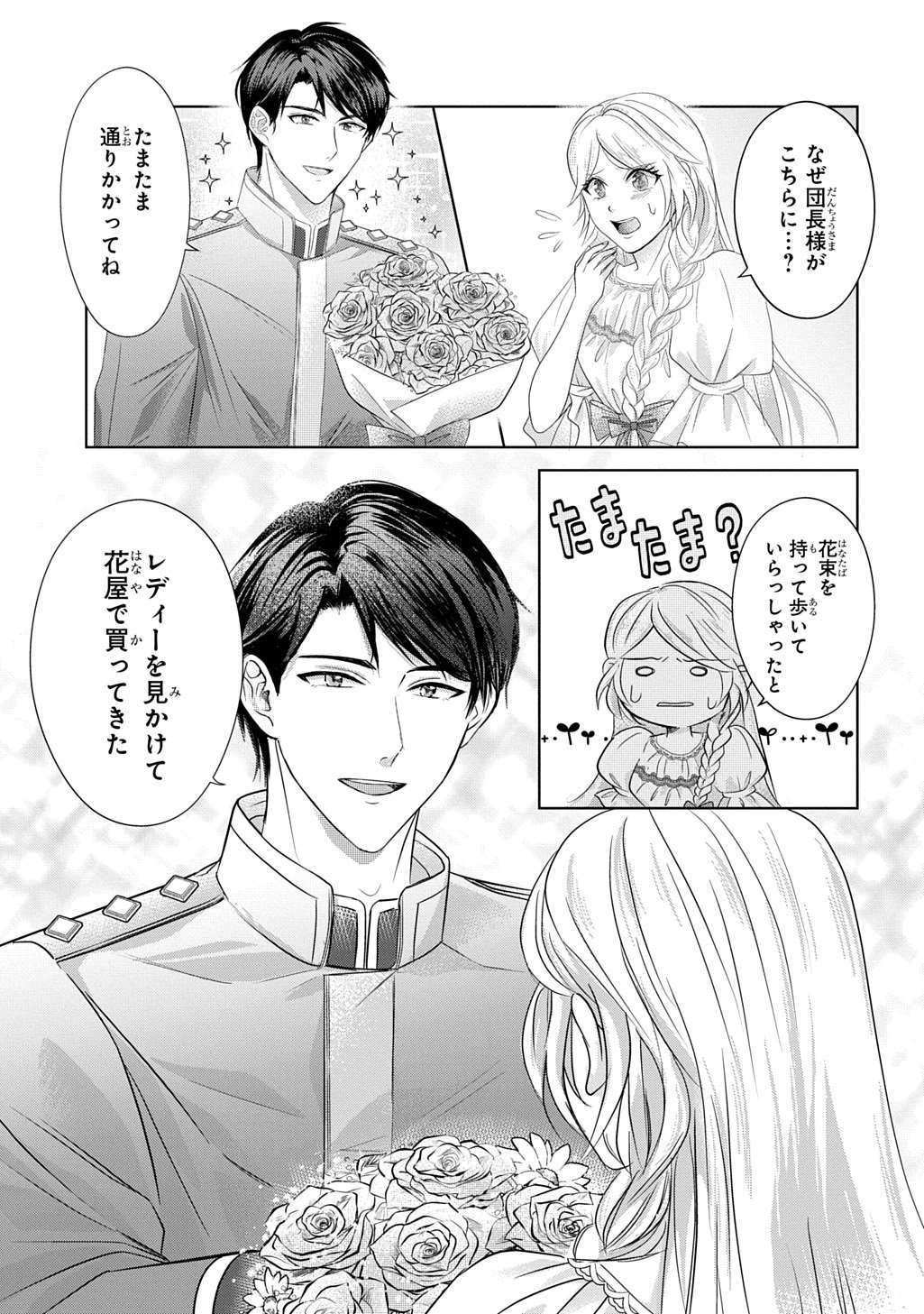 Kishi Danchou! Watashi wa Fushinsha dewa Arimasen! Mashite, Konyakusha ni Nante Naremasen! - Chapter 3 - Page 9