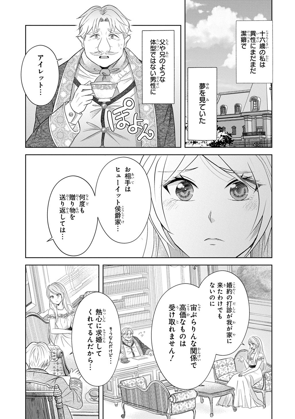 Kishi Danchou! Watashi wa Fushinsha dewa Arimasen! Mashite, Konyakusha ni Nante Naremasen! - Chapter 4 - Page 1