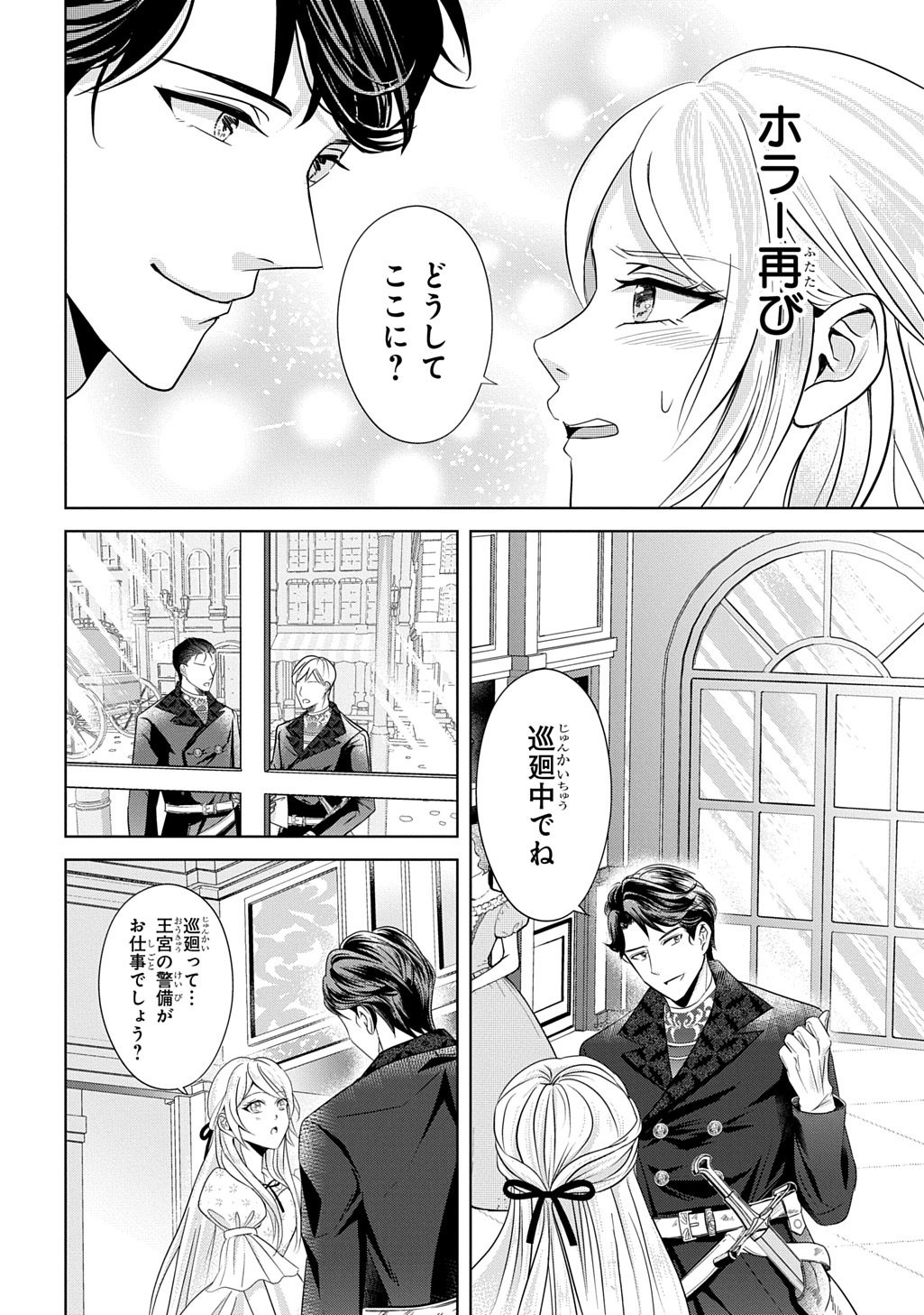 Kishi Danchou! Watashi wa Fushinsha dewa Arimasen! Mashite, Konyakusha ni Nante Naremasen! - Chapter 4 - Page 10