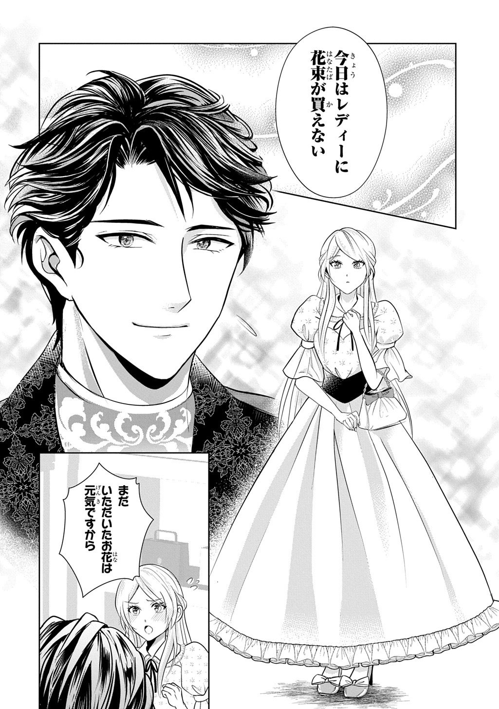 Kishi Danchou! Watashi wa Fushinsha dewa Arimasen! Mashite, Konyakusha ni Nante Naremasen! - Chapter 4 - Page 12