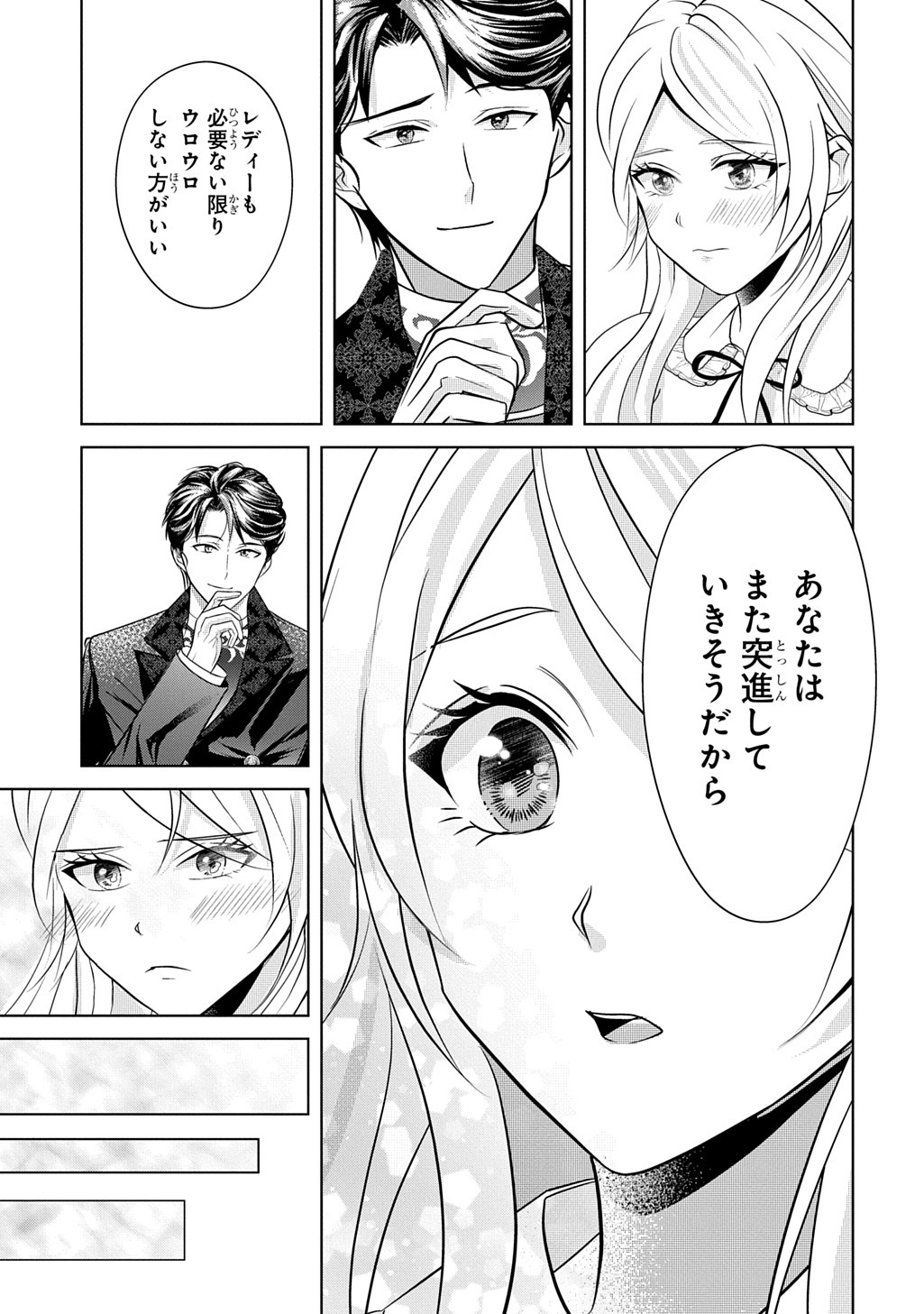 Kishi Danchou! Watashi wa Fushinsha dewa Arimasen! Mashite, Konyakusha ni Nante Naremasen! - Chapter 4 - Page 13