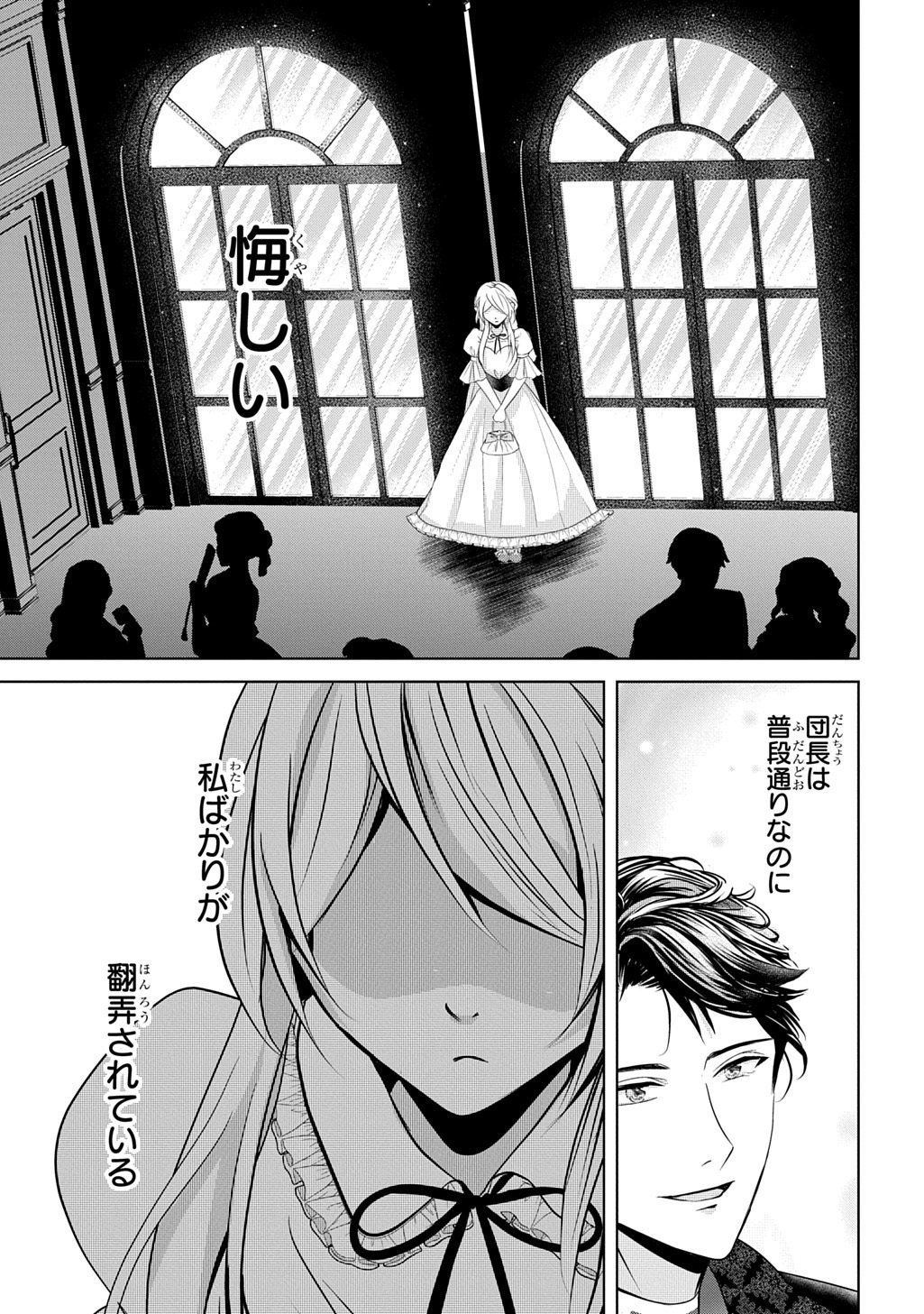 Kishi Danchou! Watashi wa Fushinsha dewa Arimasen! Mashite, Konyakusha ni Nante Naremasen! - Chapter 4 - Page 17