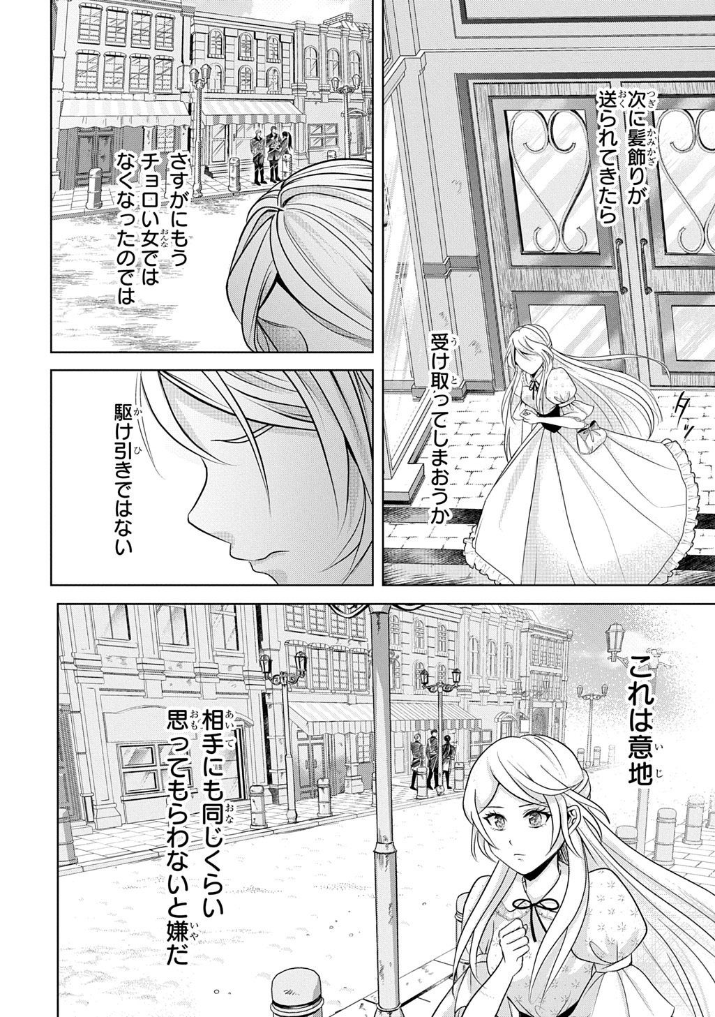 Kishi Danchou! Watashi wa Fushinsha dewa Arimasen! Mashite, Konyakusha ni Nante Naremasen! - Chapter 4 - Page 18