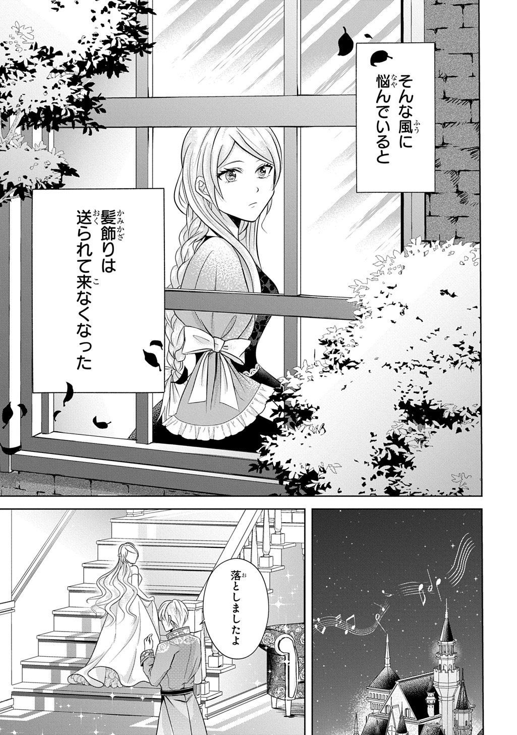 Kishi Danchou! Watashi wa Fushinsha dewa Arimasen! Mashite, Konyakusha ni Nante Naremasen! - Chapter 4 - Page 19