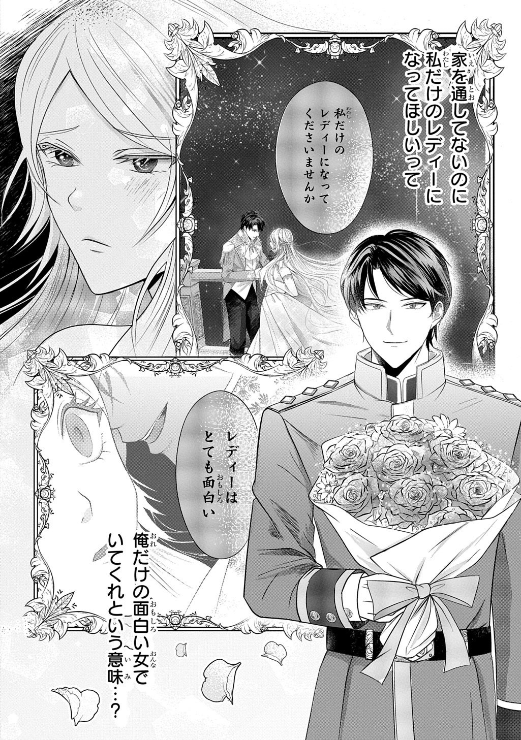 Kishi Danchou! Watashi wa Fushinsha dewa Arimasen! Mashite, Konyakusha ni Nante Naremasen! - Chapter 4 - Page 2