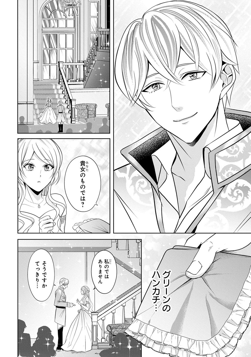 Kishi Danchou! Watashi wa Fushinsha dewa Arimasen! Mashite, Konyakusha ni Nante Naremasen! - Chapter 4 - Page 20