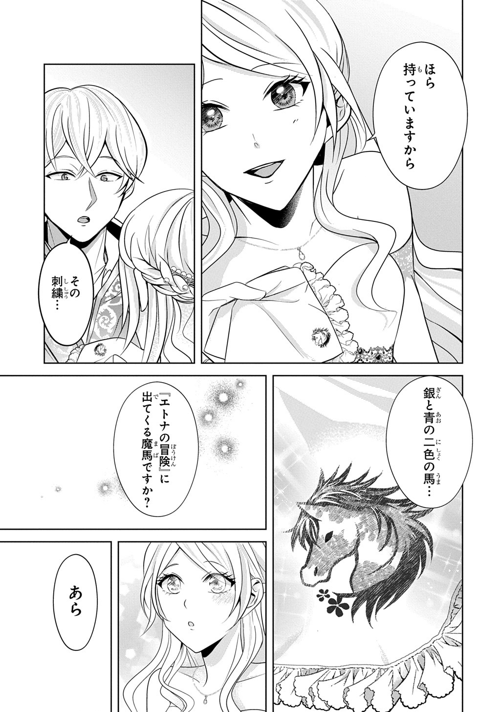 Kishi Danchou! Watashi wa Fushinsha dewa Arimasen! Mashite, Konyakusha ni Nante Naremasen! - Chapter 4 - Page 21