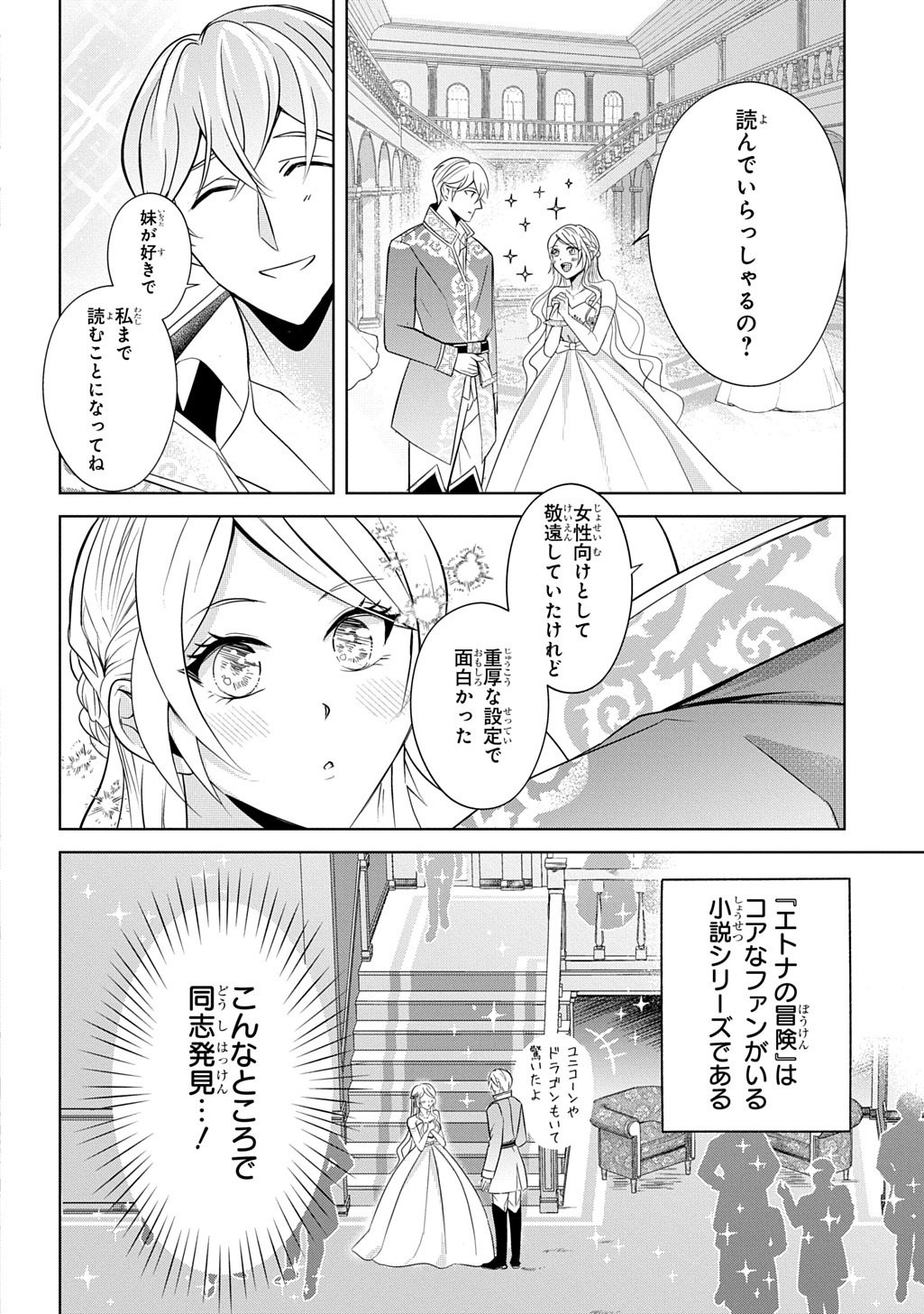 Kishi Danchou! Watashi wa Fushinsha dewa Arimasen! Mashite, Konyakusha ni Nante Naremasen! - Chapter 4 - Page 22