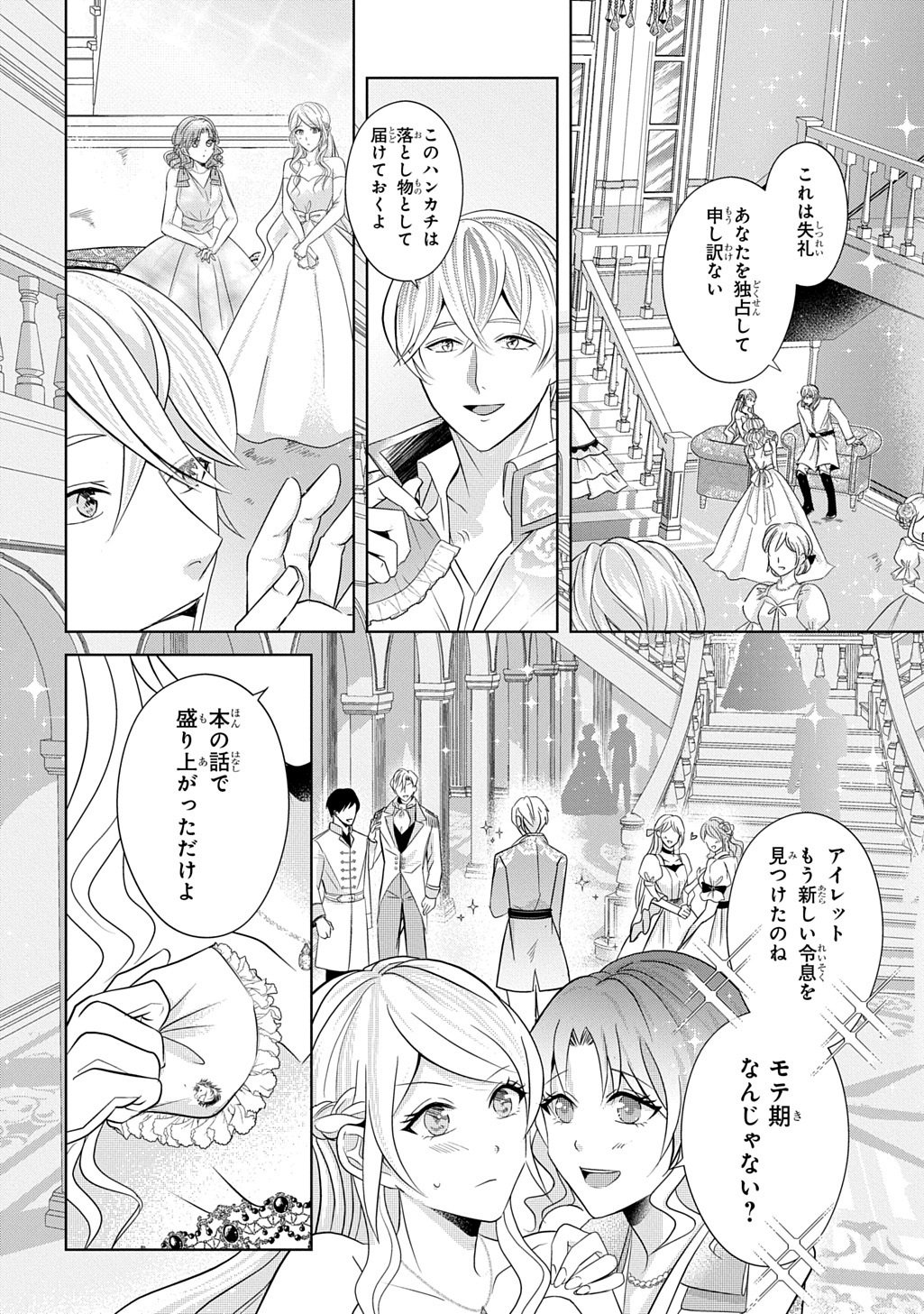 Kishi Danchou! Watashi wa Fushinsha dewa Arimasen! Mashite, Konyakusha ni Nante Naremasen! - Chapter 4 - Page 24