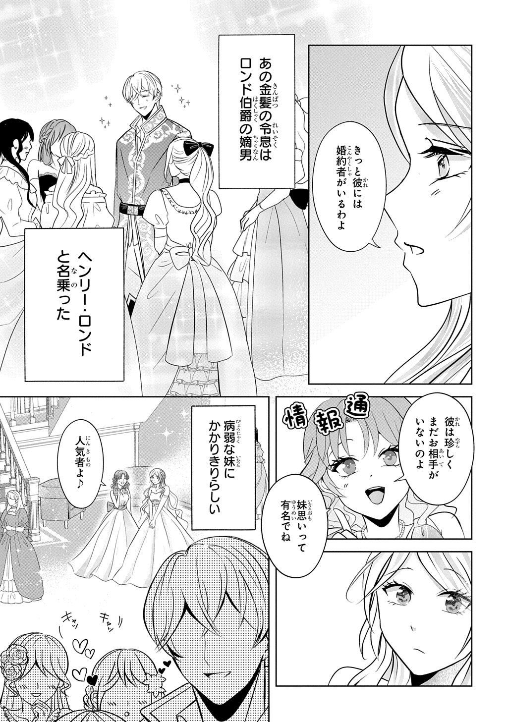 Kishi Danchou! Watashi wa Fushinsha dewa Arimasen! Mashite, Konyakusha ni Nante Naremasen! - Chapter 4 - Page 25