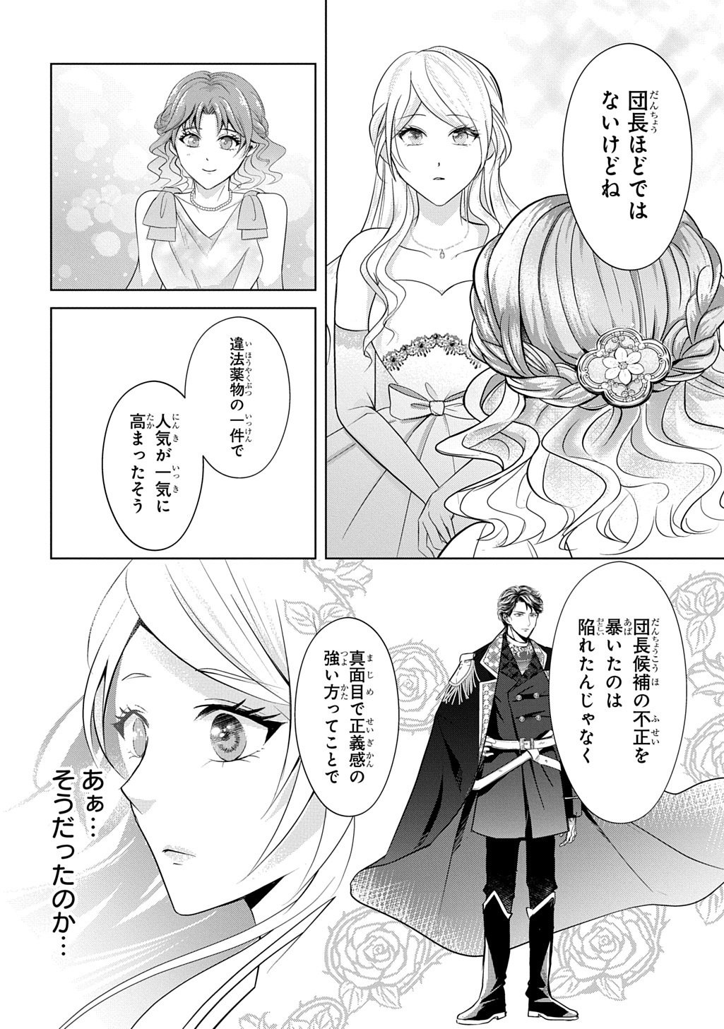 Kishi Danchou! Watashi wa Fushinsha dewa Arimasen! Mashite, Konyakusha ni Nante Naremasen! - Chapter 4 - Page 26