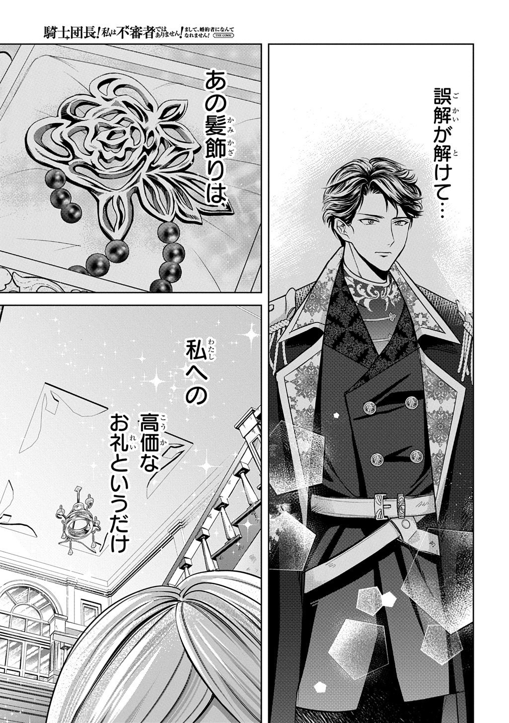 Kishi Danchou! Watashi wa Fushinsha dewa Arimasen! Mashite, Konyakusha ni Nante Naremasen! - Chapter 4 - Page 27