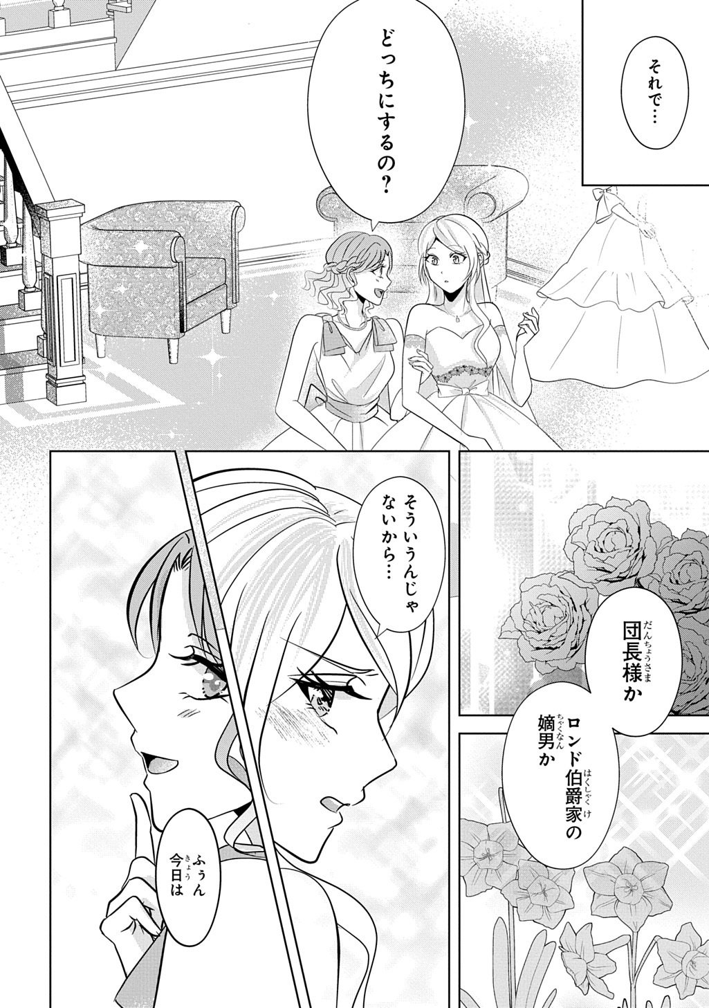 Kishi Danchou! Watashi wa Fushinsha dewa Arimasen! Mashite, Konyakusha ni Nante Naremasen! - Chapter 4 - Page 28