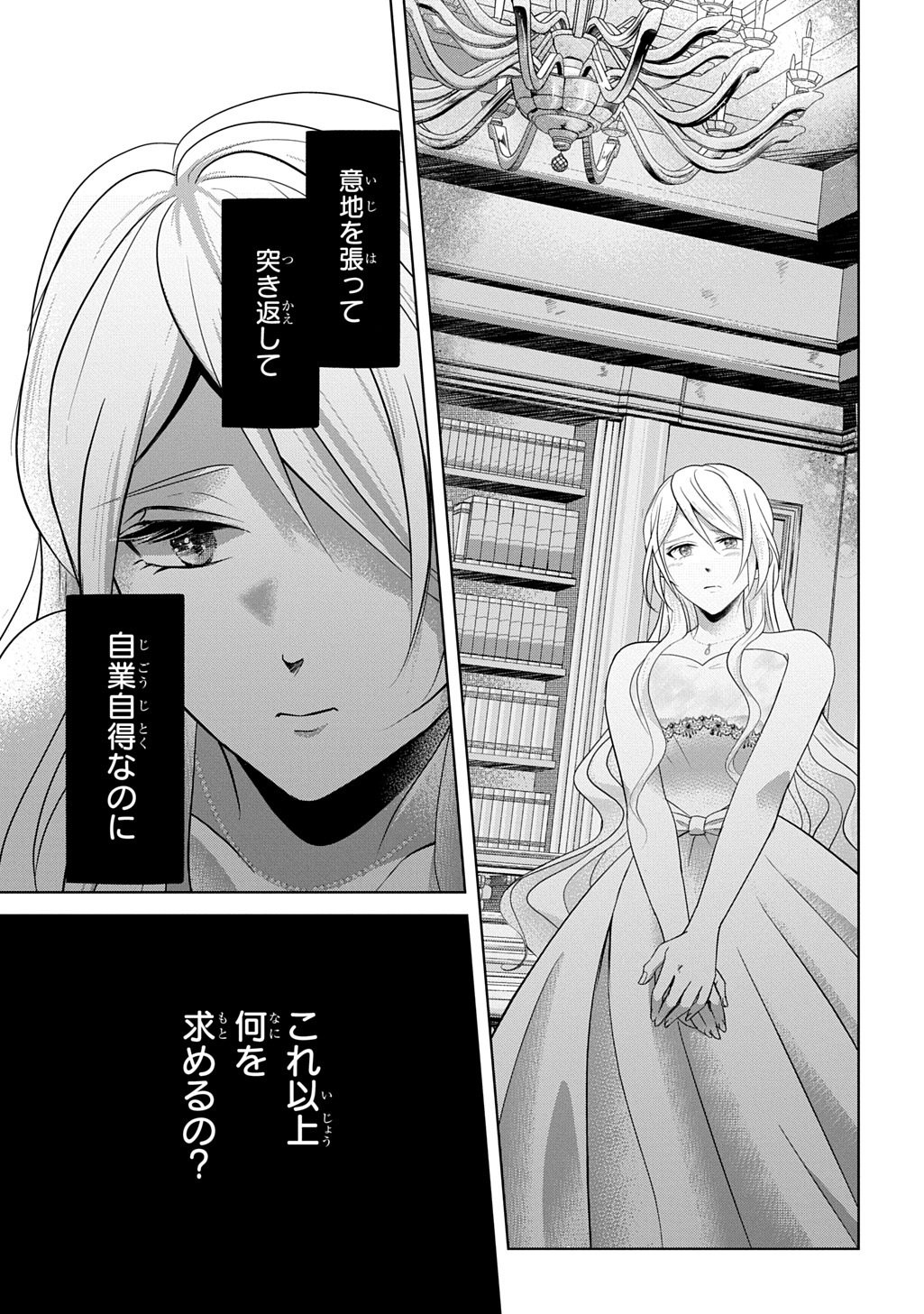 Kishi Danchou! Watashi wa Fushinsha dewa Arimasen! Mashite, Konyakusha ni Nante Naremasen! - Chapter 4 - Page 31