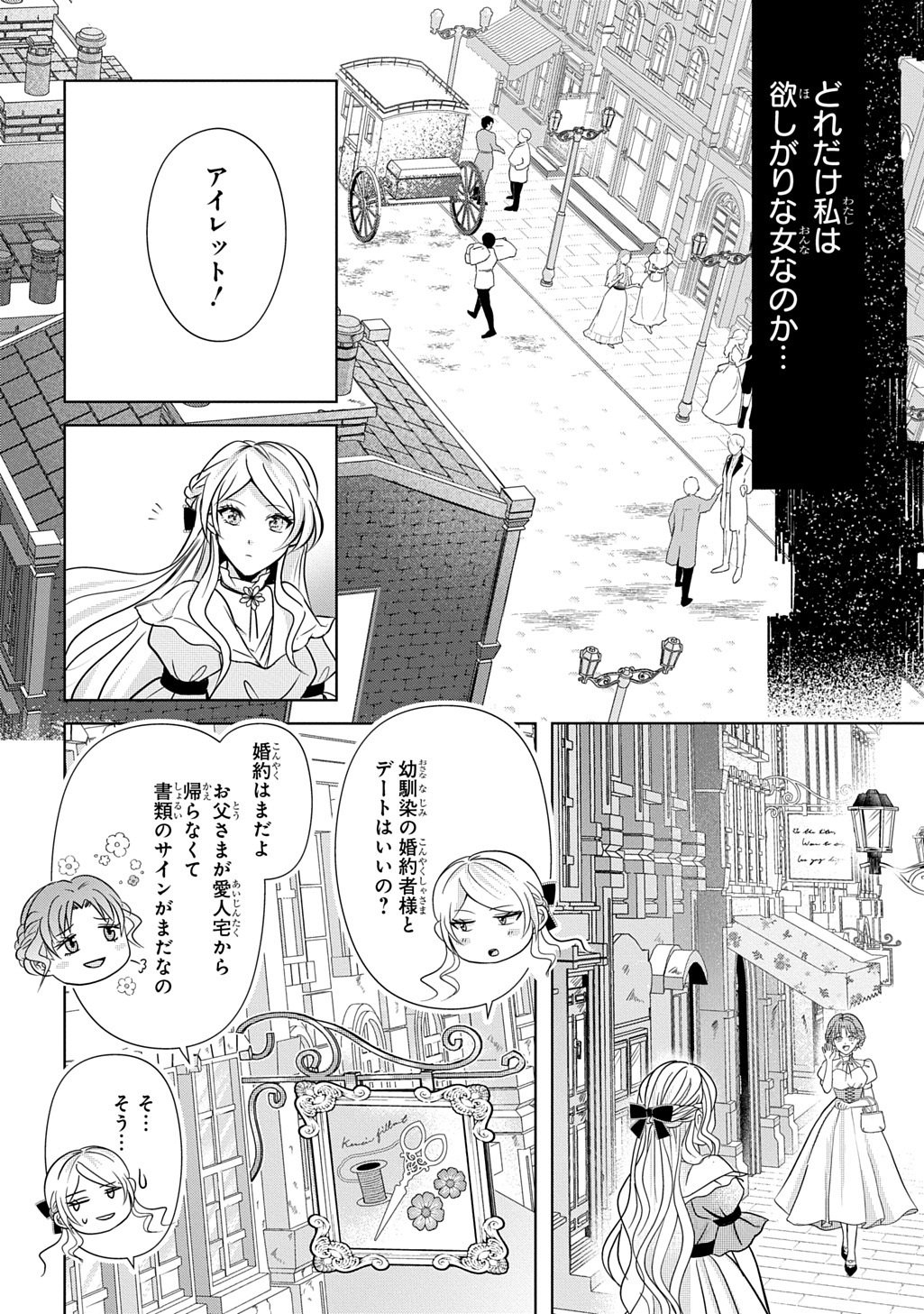 Kishi Danchou! Watashi wa Fushinsha dewa Arimasen! Mashite, Konyakusha ni Nante Naremasen! - Chapter 4 - Page 32