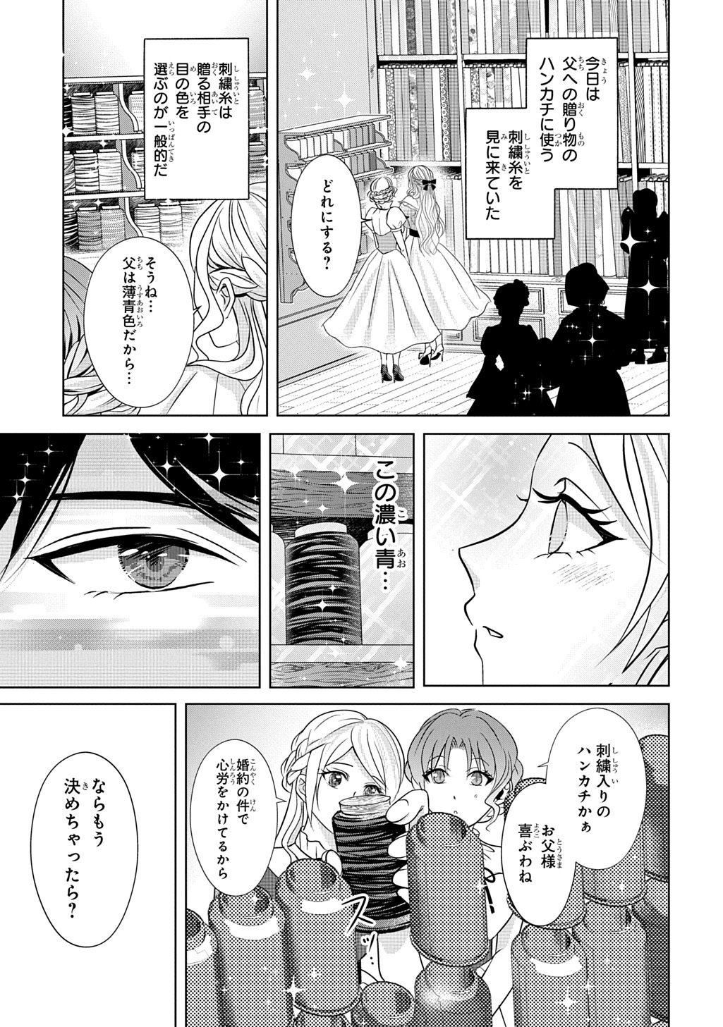 Kishi Danchou! Watashi wa Fushinsha dewa Arimasen! Mashite, Konyakusha ni Nante Naremasen! - Chapter 4 - Page 33