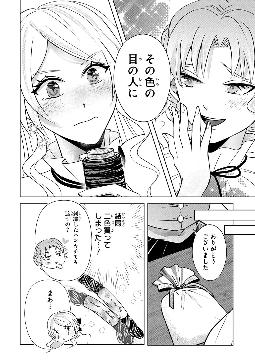 Kishi Danchou! Watashi wa Fushinsha dewa Arimasen! Mashite, Konyakusha ni Nante Naremasen! - Chapter 4 - Page 34