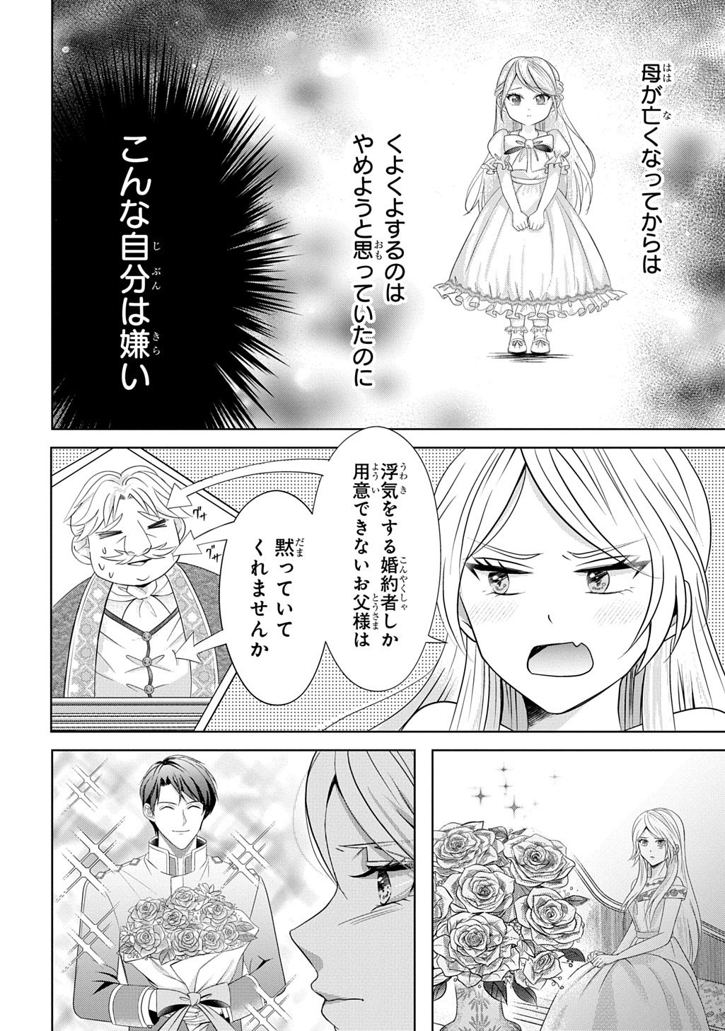 Kishi Danchou! Watashi wa Fushinsha dewa Arimasen! Mashite, Konyakusha ni Nante Naremasen! - Chapter 4 - Page 4