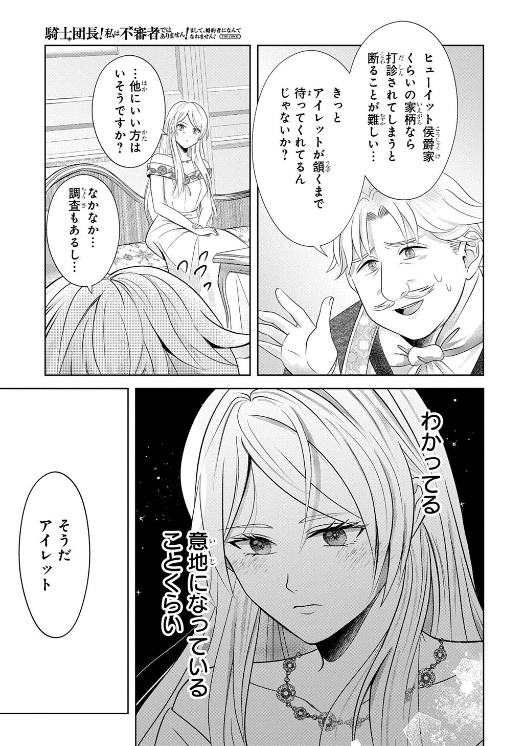 Kishi Danchou! Watashi wa Fushinsha dewa Arimasen! Mashite, Konyakusha ni Nante Naremasen! - Chapter 4 - Page 5