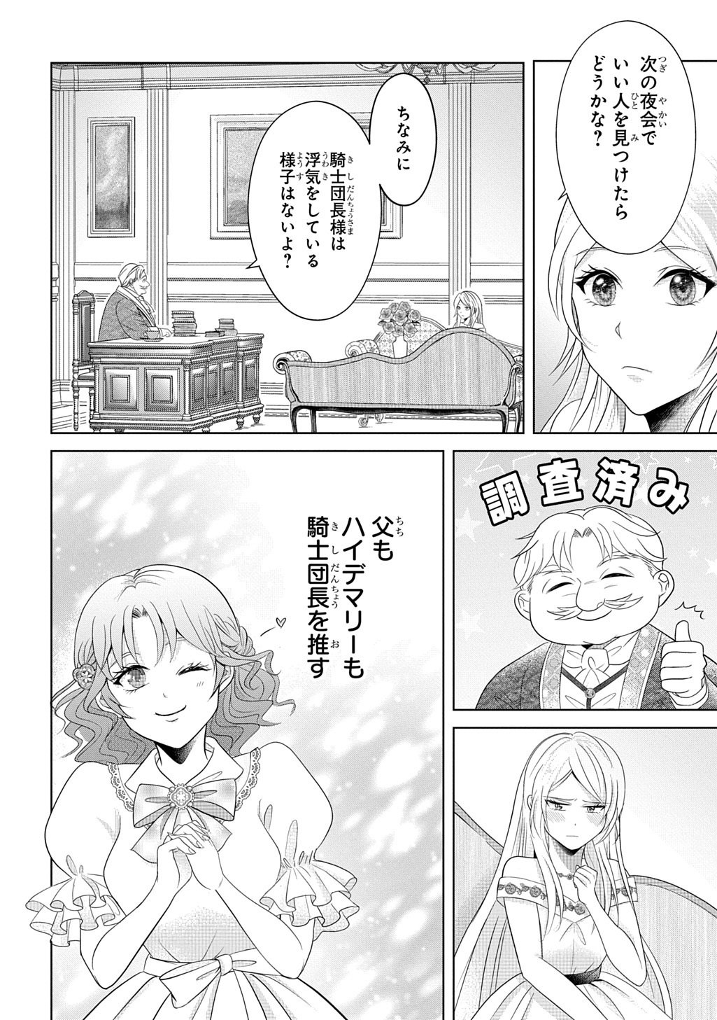 Kishi Danchou! Watashi wa Fushinsha dewa Arimasen! Mashite, Konyakusha ni Nante Naremasen! - Chapter 4 - Page 6