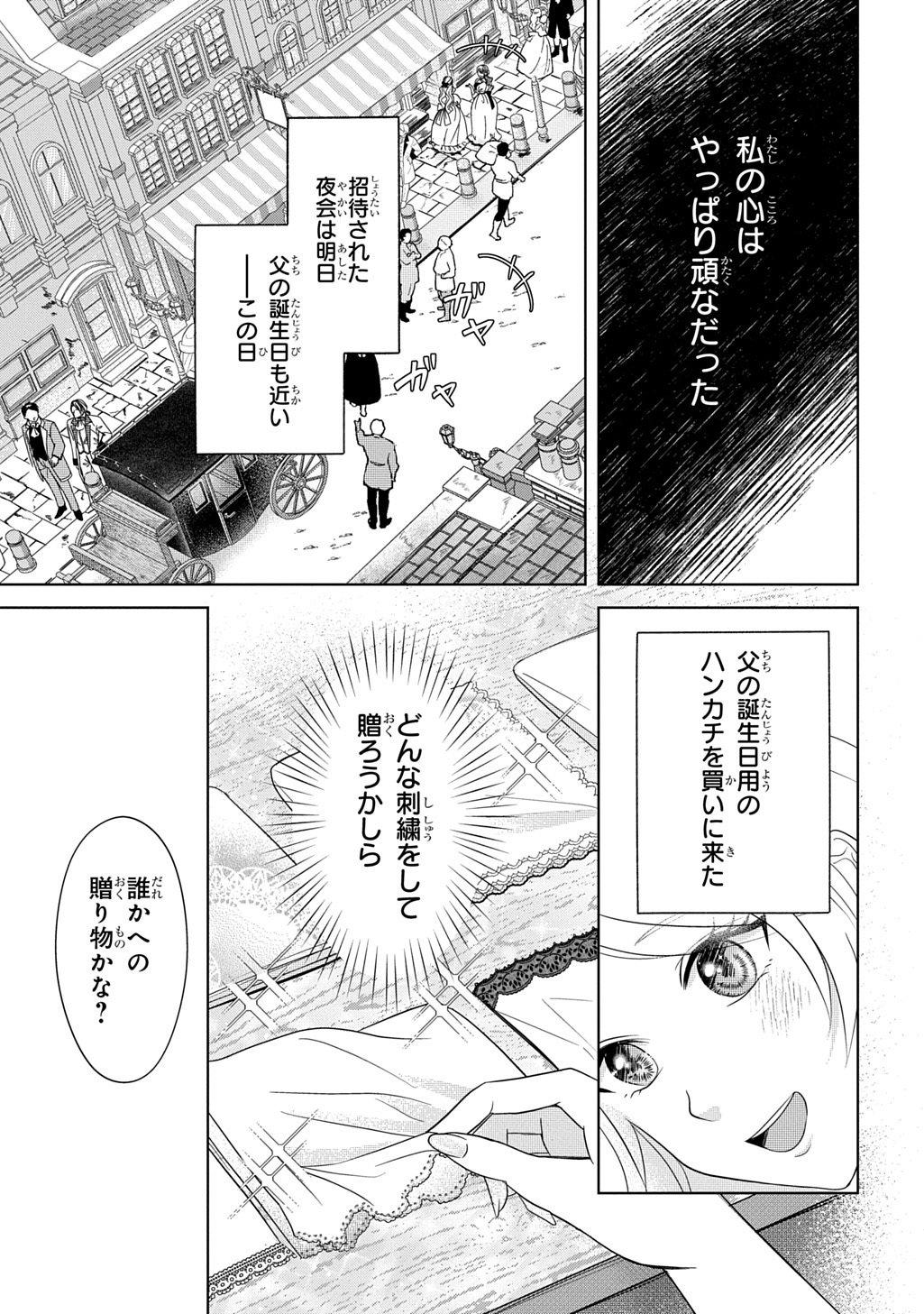 Kishi Danchou! Watashi wa Fushinsha dewa Arimasen! Mashite, Konyakusha ni Nante Naremasen! - Chapter 4 - Page 7