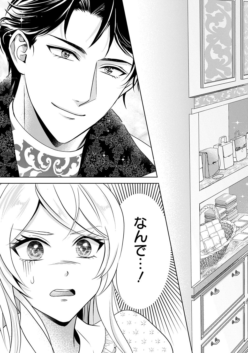 Kishi Danchou! Watashi wa Fushinsha dewa Arimasen! Mashite, Konyakusha ni Nante Naremasen! - Chapter 4 - Page 9