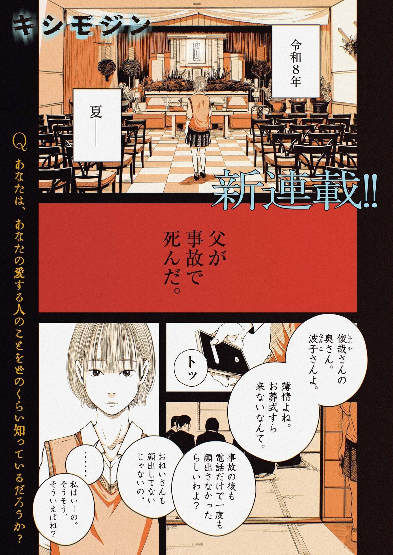 Kishimojin - Chapter 1 - Page 1