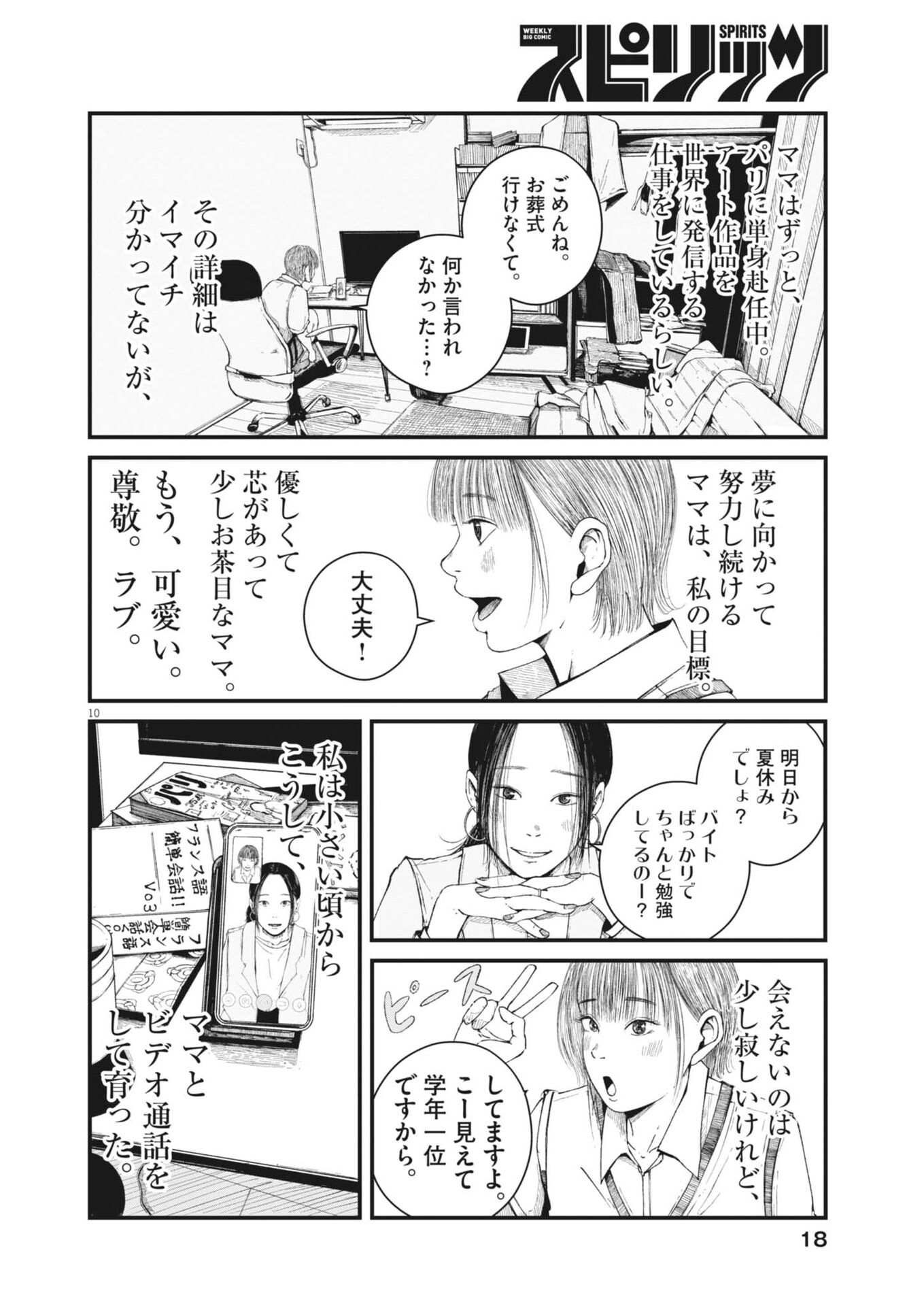 Kishimojin - Chapter 1 - Page 10