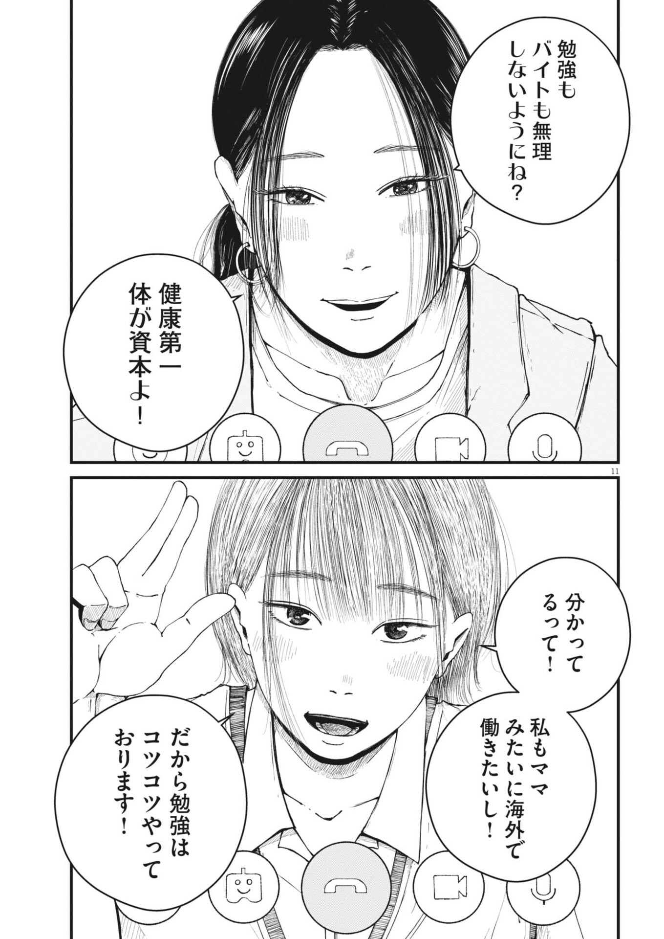 Kishimojin - Chapter 1 - Page 11