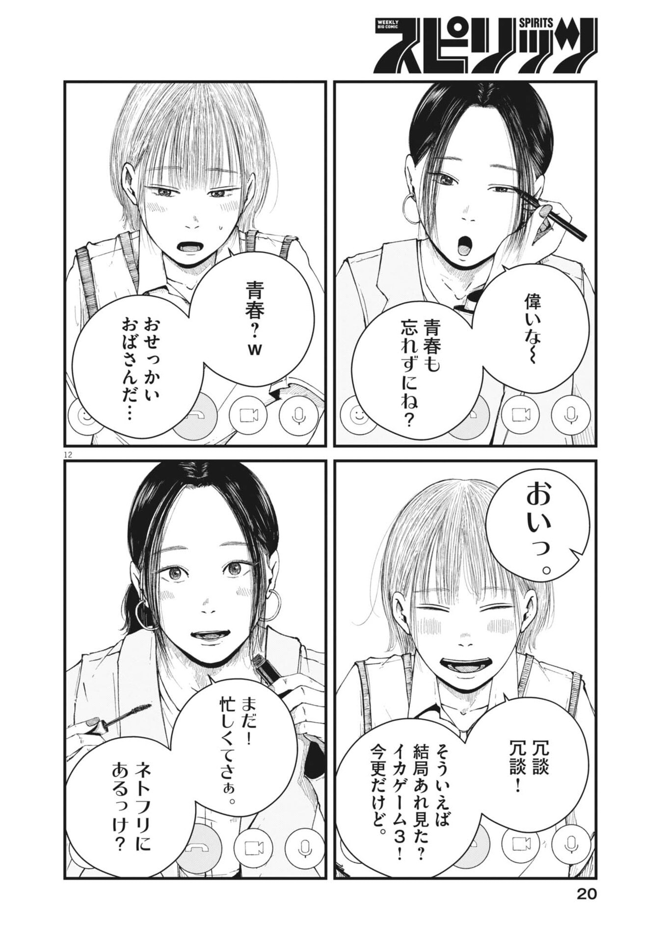 Kishimojin - Chapter 1 - Page 12