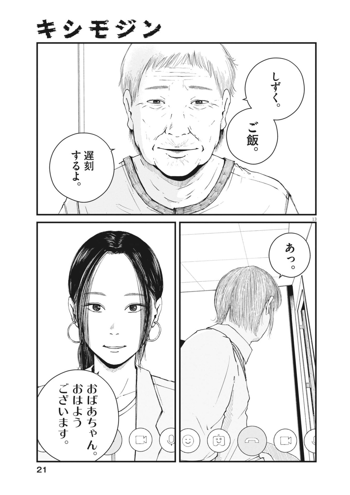 Kishimojin - Chapter 1 - Page 13