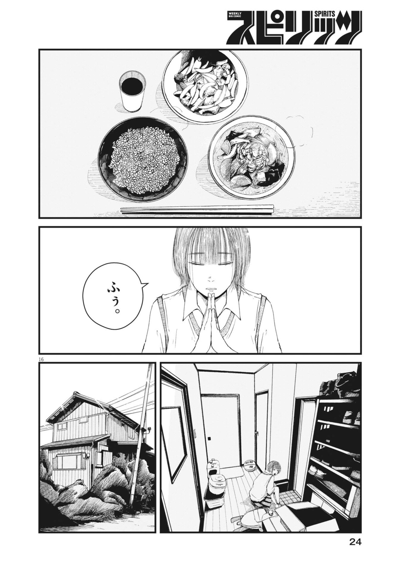 Kishimojin - Chapter 1 - Page 16