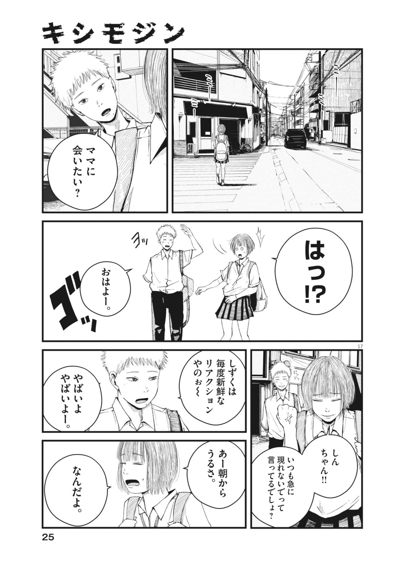 Kishimojin - Chapter 1 - Page 17