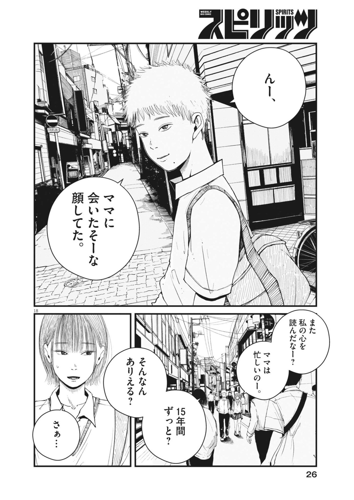 Kishimojin - Chapter 1 - Page 18