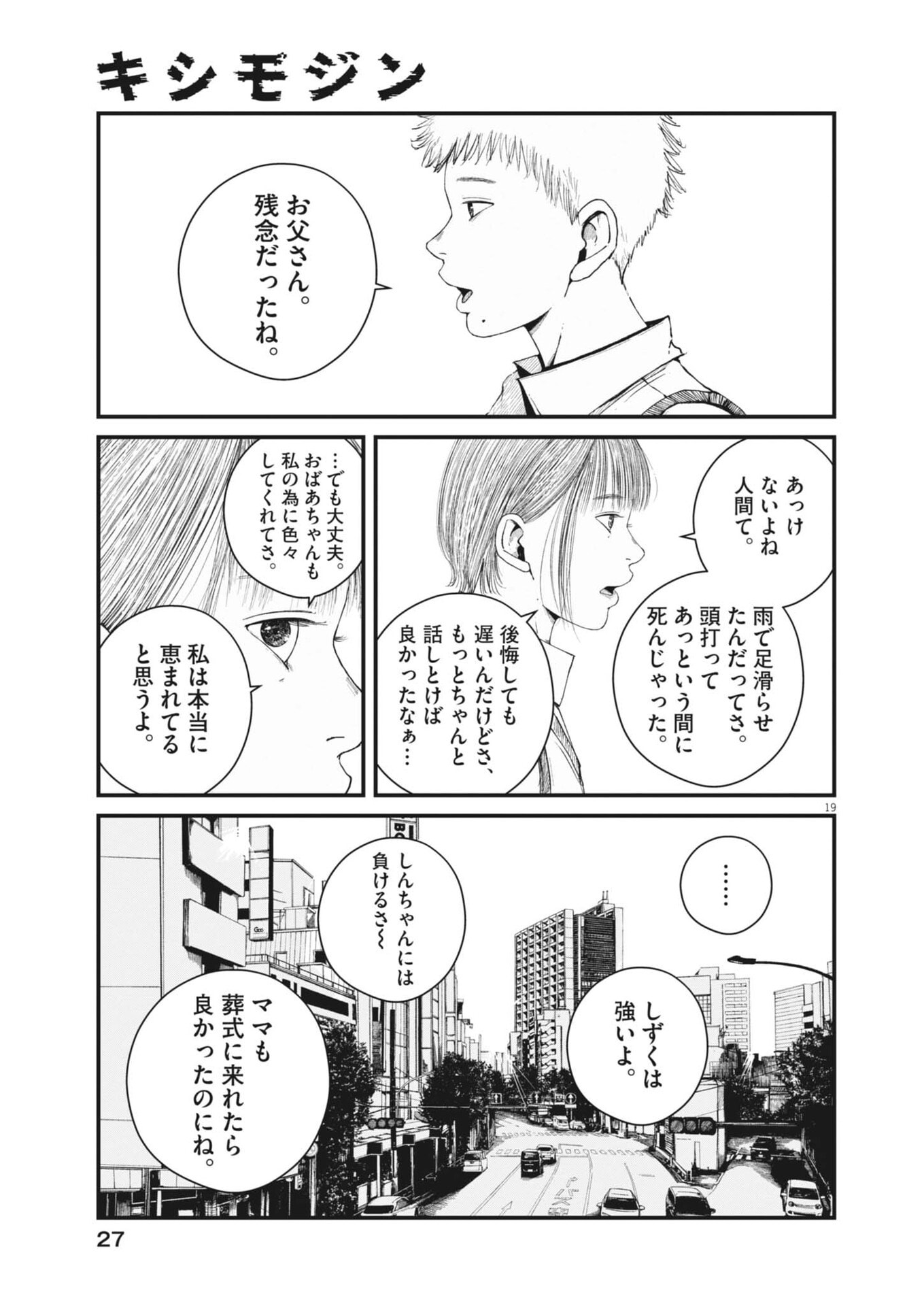 Kishimojin - Chapter 1 - Page 19