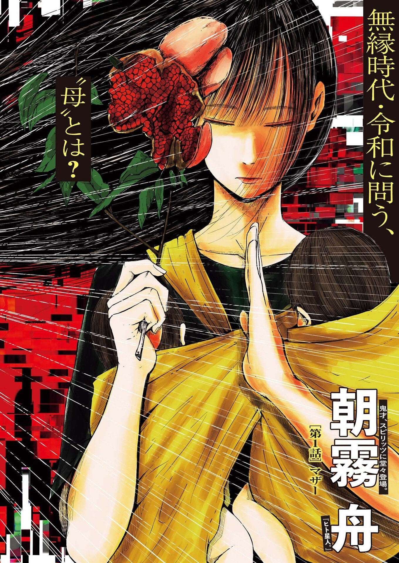 Kishimojin - Chapter 1 - Page 2