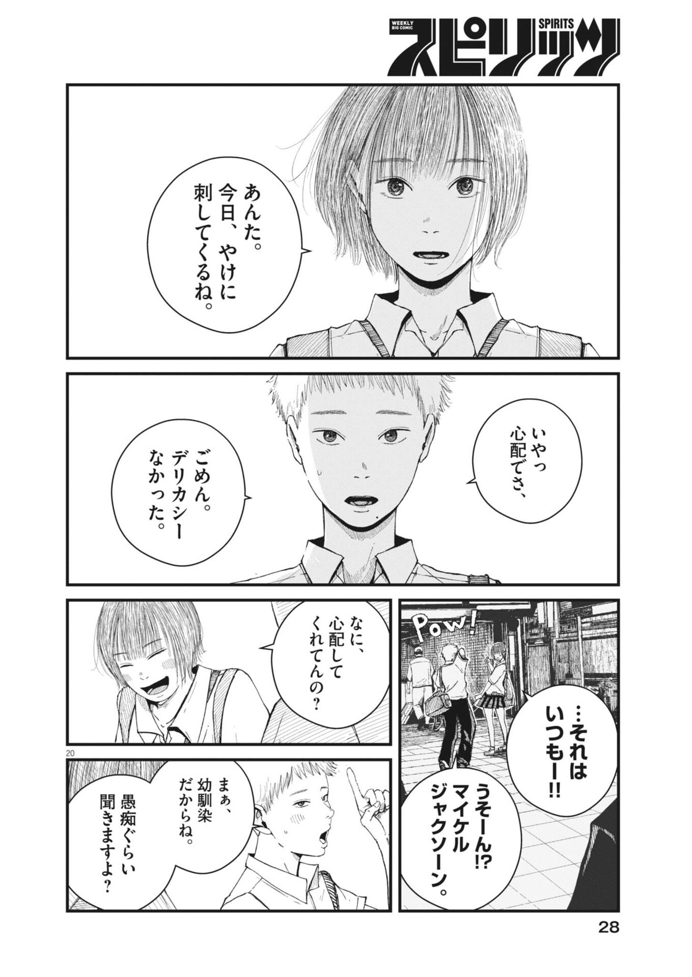 Kishimojin - Chapter 1 - Page 20