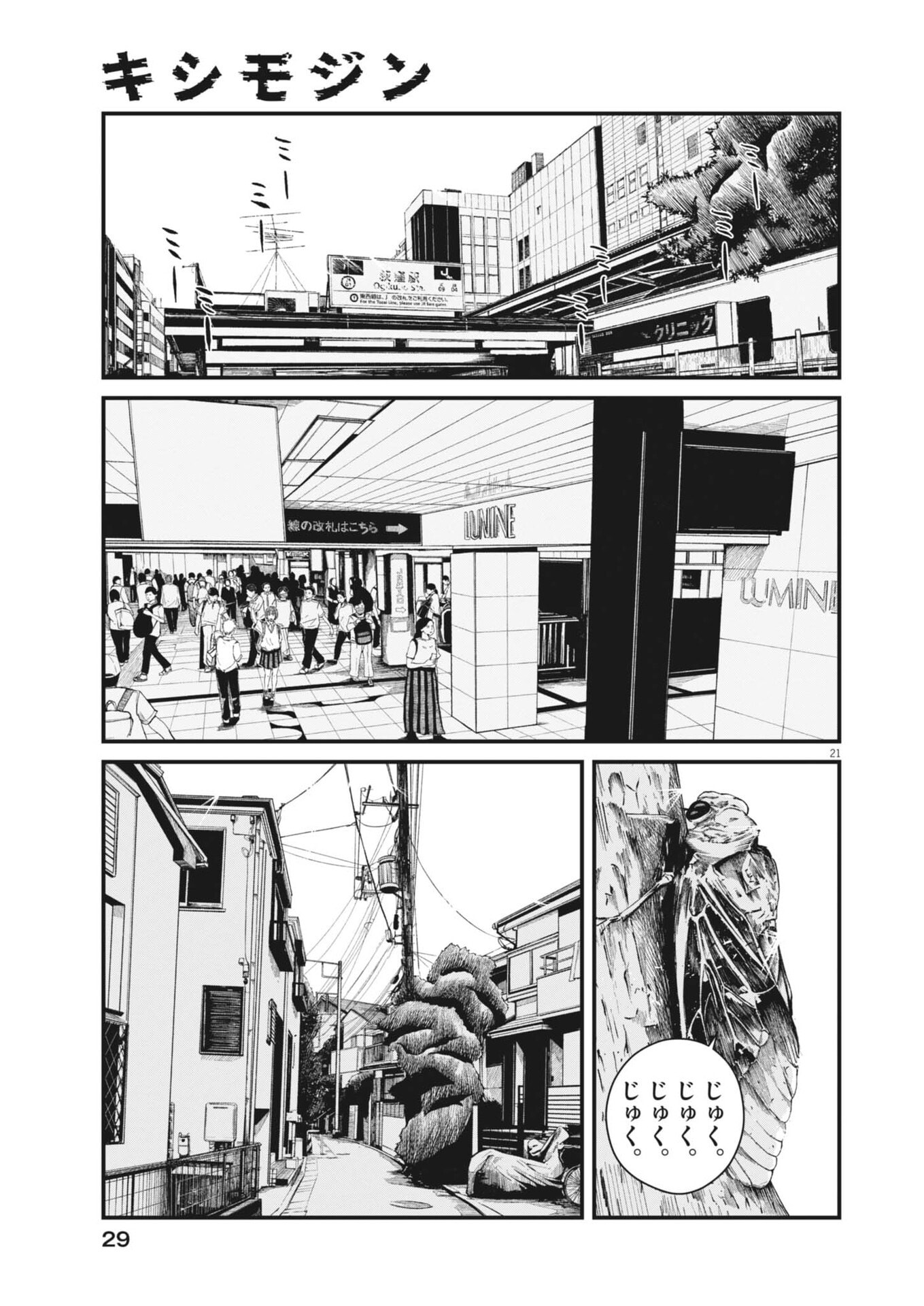 Kishimojin - Chapter 1 - Page 21